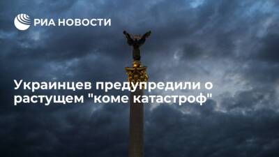 Киевский политолог Ермолаев предупредил, что на Украине нарастает "ком катастроф"