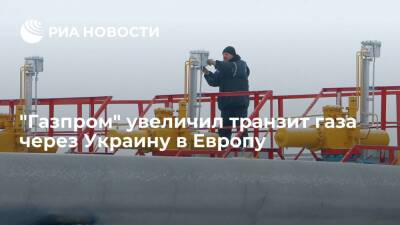 "Газпром" с понедельника увеличил транзит газа через Украину в Европу