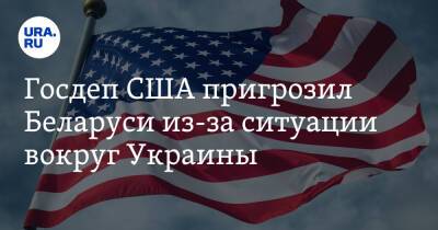 Госдеп США пригрозил Беларуси из-за ситуации вокруг Украины