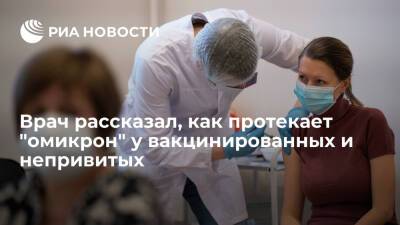 Врач-инфекционист Поздняков заявил, что штамм "омикрон" стал обычным ОРВИ для привитых