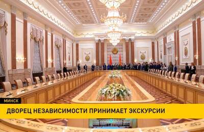 Дворец Независимости принимает экскурсии со всей Беларуси