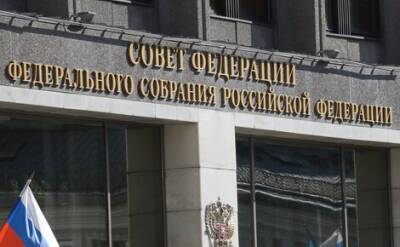 Совет Федерации одобрил закон о пожизненном лишении свободы для педофилов-рецидивистов