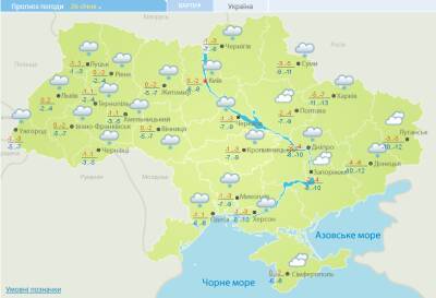 Снег, но без сильных морозов: какая погода будет сегодня в Украине