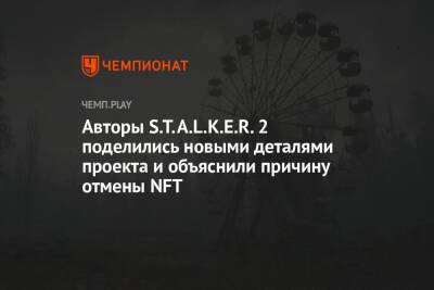 Авторы S.T.A.L.K.E.R. 2 поделились новыми деталями проекта и объяснили причину отмены NFT