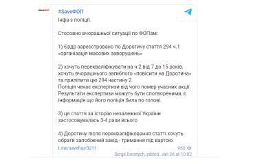 ФОПы заявили о смерти участника акции после столкновений – в полиции это опровергли