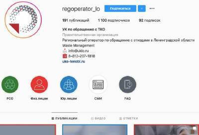 В соцсетях взломали страницу оператора по обращению с отходами Ленобласти