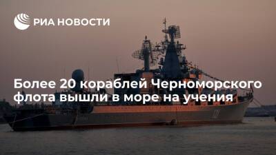 Более 20 кораблей Черноморского флота вышли в Черное море на учения