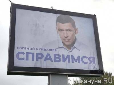 Политолог оценил вероятность отставки Куйвашева после критики в Сети и заявлений полпреда