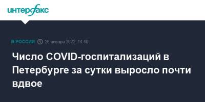 Число COVID-госпитализаций в Петербурге за сутки выросло почти вдвое