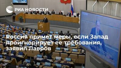 Глава МИД Лавров: Россия примет меры, если Запад проигнорирует требования по безопасности