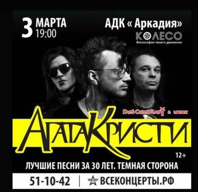 Глеб Самойлов - "Агата Кристи" представит астраханским слушателям свои лучшие песни - astrakhanfm.ru
