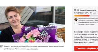 Петиция в защиту прав Мусаевой набрала более 77 тысяч подписей