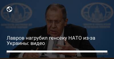 Лавров нагрубил генсеку НАТО из-за Украины: видео