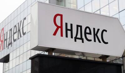 Сервисы «Яндекса» обязали передавать данные пользователей спецслужбам