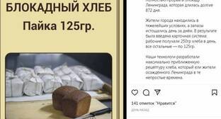 Идея о "блокадном хлебе" возмутила пользователей соцсети