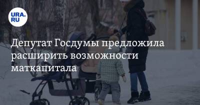 Депутат Госдумы предложила расширить возможности маткапитала