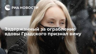 Гражданин Таджикистана Жабборов, задержанный за ограбление вдовы Градского, признал вину