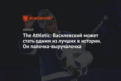 The Athletic: Василевский может стать одним из лучших в истории. Он палочка-выручалочка