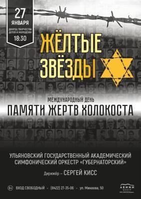 В Ульяновской области вспомнят жертв холокоста