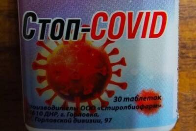 В ДНР выпустили свое лекарство от коронавируса