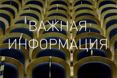 Псковский театр изменил афишу на февраль