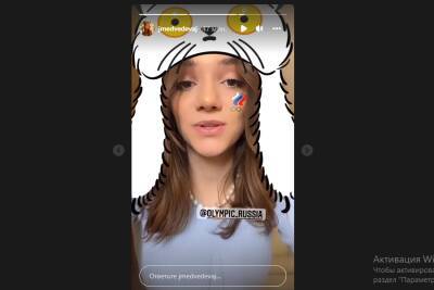 Медведева запустила в Instagram челлендж в поддержку российской сборной на Олимпиаде