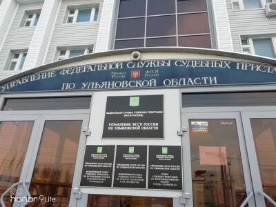 Ульяновские должники получили право на сохранение прожиточного минимума