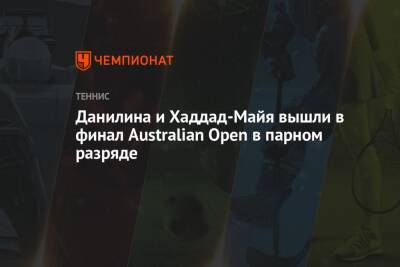 Данилина и Хаддад-Майя вышли в финал Australian Open в парном разряде