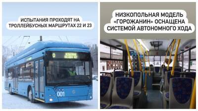 В Новосибирске запустили бесконтактный троллейбус "Горожанин" за 20 млн рублей