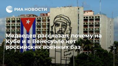 Замглавы Совбеза Медведев: Россия не может размещать на Кубе и в Венесуэле военные базы