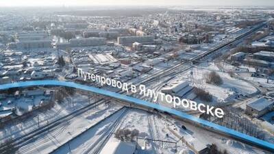 В Ялуторовске началось строительство путепровода через Транссиб