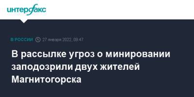 В рассылке угроз о минировании заподозрили двух жителей Магнитогорска