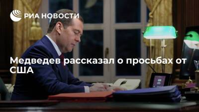 Замглавы СБ Медведев: США активно просят Россию о сотрудничестве в сфере кибербезопасности