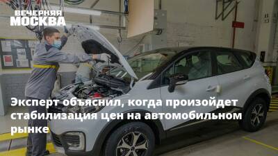 Сергей Удалов - Валерий Солдунов - Эксперт объяснил, когда произойдет стабилизация цен на автомобильном рынке - vm.ru