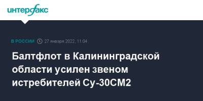 Балтфлот в Калининградской области усилен звеном истребителей Су-30СМ2