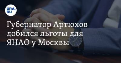 Губернатор Артюхов добился льготы для ЯНАО у Москвы