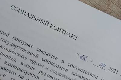 Ставропольцам расскажут о заключении соцконтрактов