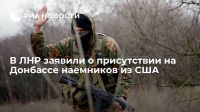 Народная милиция ЛНР: на Донбассе присутствуют наемники из американской ЧВК Academi