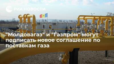 Глава "Молдовагаза" Чебан: компания хочет новый контракт с "Газпромом"