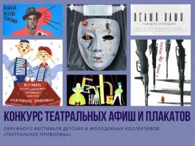 Ульяновской молодежи предлагают создать театральную афишу