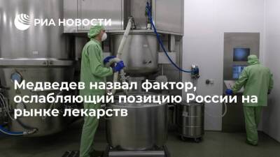 Медведев: слабые связи с международными организациями мешают выходу на рынок лекарств