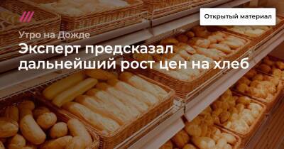 Эксперт предсказал дальнейший рост цен на хлеб