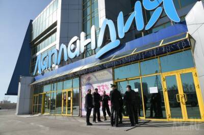 В минпромторге Кузбасса ответили на вопрос об открытии кемеровского ТЦ «Лапландия»