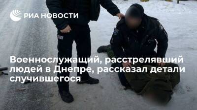 Военнослужащий Рябчук, расстрелявший сослуживцев в Днепре, рассказал детали произошедшего
