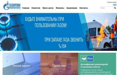 Клиентские центры «Газпром газораспределение Тверь» переходят на дистанционный режим работы