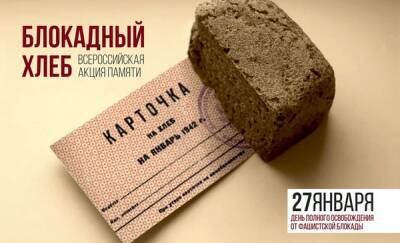 Для тюменских подростков провели всероссийский урок "Блокадный хлеб"