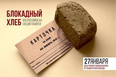 Белгородский рынок «Восход» поддержал всероссийскую акцию волонтеров «Блокадный хлеб»