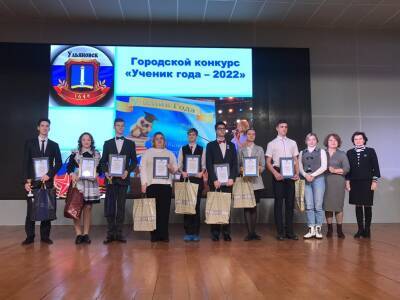 В Ульяновске наградили победителя конкурса «Ученик года»