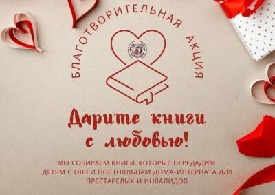 Астраханцы могут поучаствовать в благотворительной книжной акции