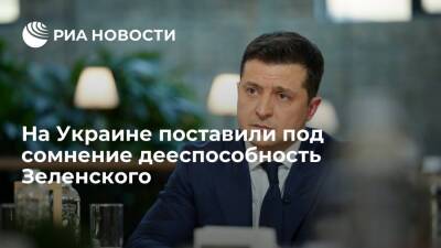 Политик Журавский: ситуация с Минскими соглашениями показала недееспособность Зеленского